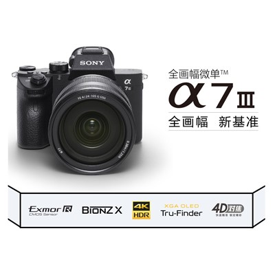 索尼（SONY）A7M3 單反相機 FE 24-70mm F2.8 GM大師套裝
